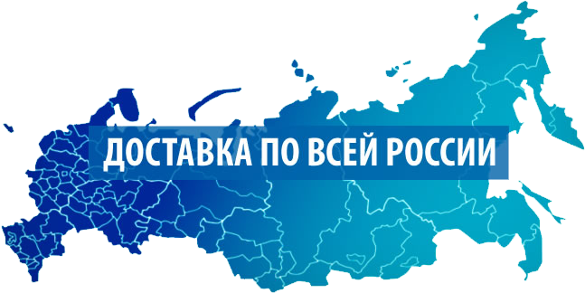 доставка по РФ